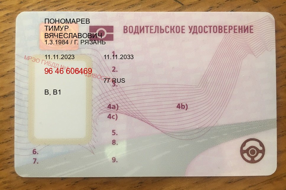 Помощь с корочки в г. Норильск (Купить водительские права категории E в Норильске — Официально через ГИБДД) - пример бланка 36 Помощь с корочки в г. Норильск (Купить водительские права категории E в Норильске — Официально через ГИБДД) - пример бланка 36