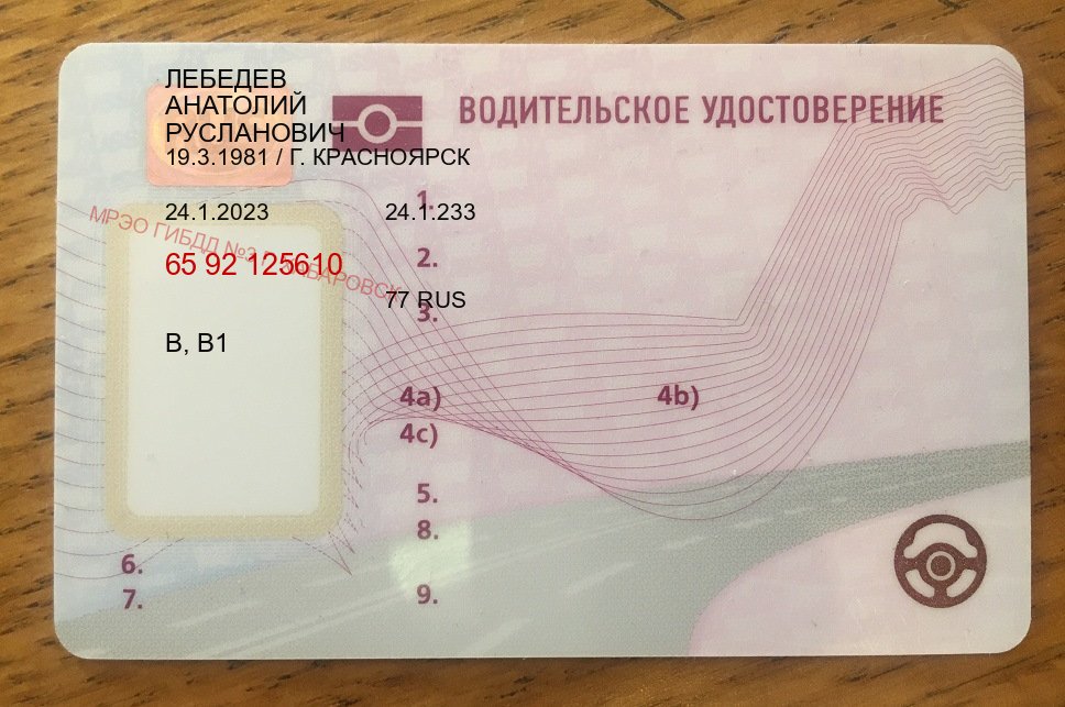 Оформление права в г. Норильск (Водительское удостоверение купить в Норильске) - пример бланка 9