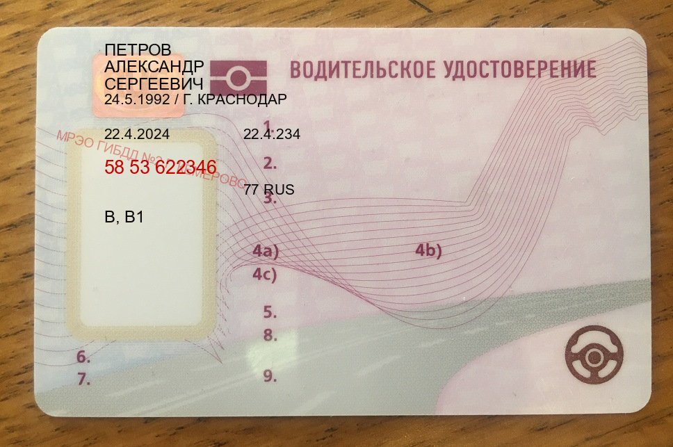Оформление удостоверение в г. Норильск (Купить водительские права категории E в Норильске — Официально через ГИБДД) - лицевая сторона 31 Оформление удостоверение в г. Норильск (Купить водительские права категории E в Норильске — Официально через ГИБДД) - лицевая сторона 31