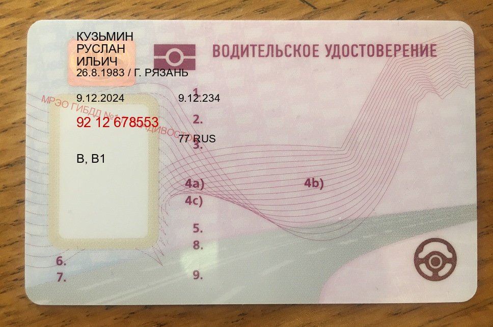 Легальные права в г. Норильск (Зеркальные водительские права купить в Норильске — Дубликат высокого качества) - пример бланка 15 Легальные права в г. Норильск (Зеркальные водительские права купить в Норильске — Дубликат высокого качества) - пример бланка 15