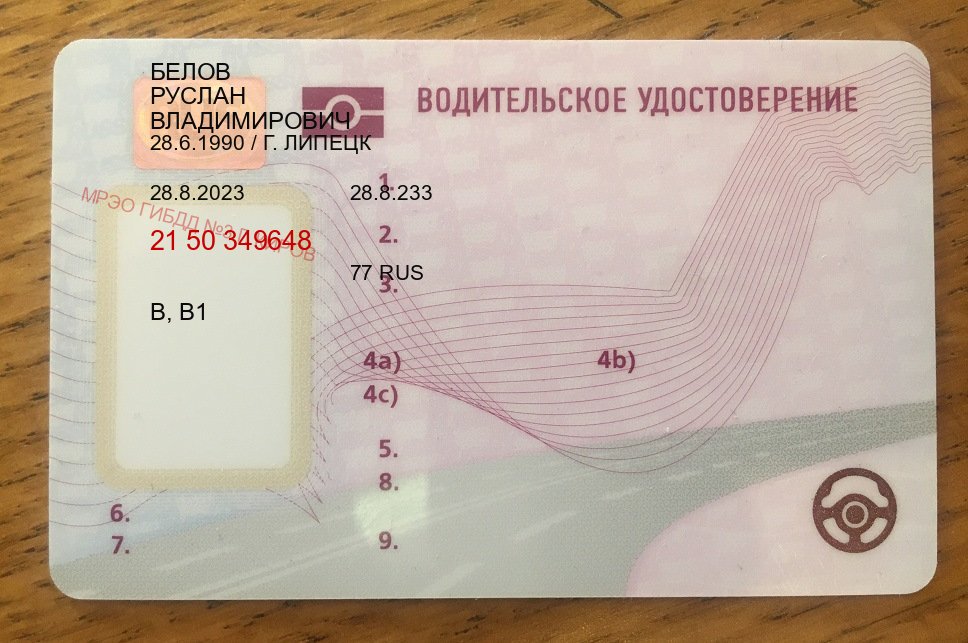 Легальные удостоверение в г. Норильск (Зеркальные водительские права купить в Норильске — Дубликат высокого качества) - пример бланка 47 Легальные удостоверение в г. Норильск (Зеркальные водительские права купить в Норильске — Дубликат высокого качества) - пример бланка 47